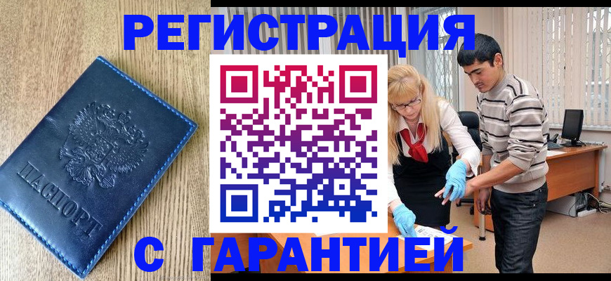 временная прописка в Печорах